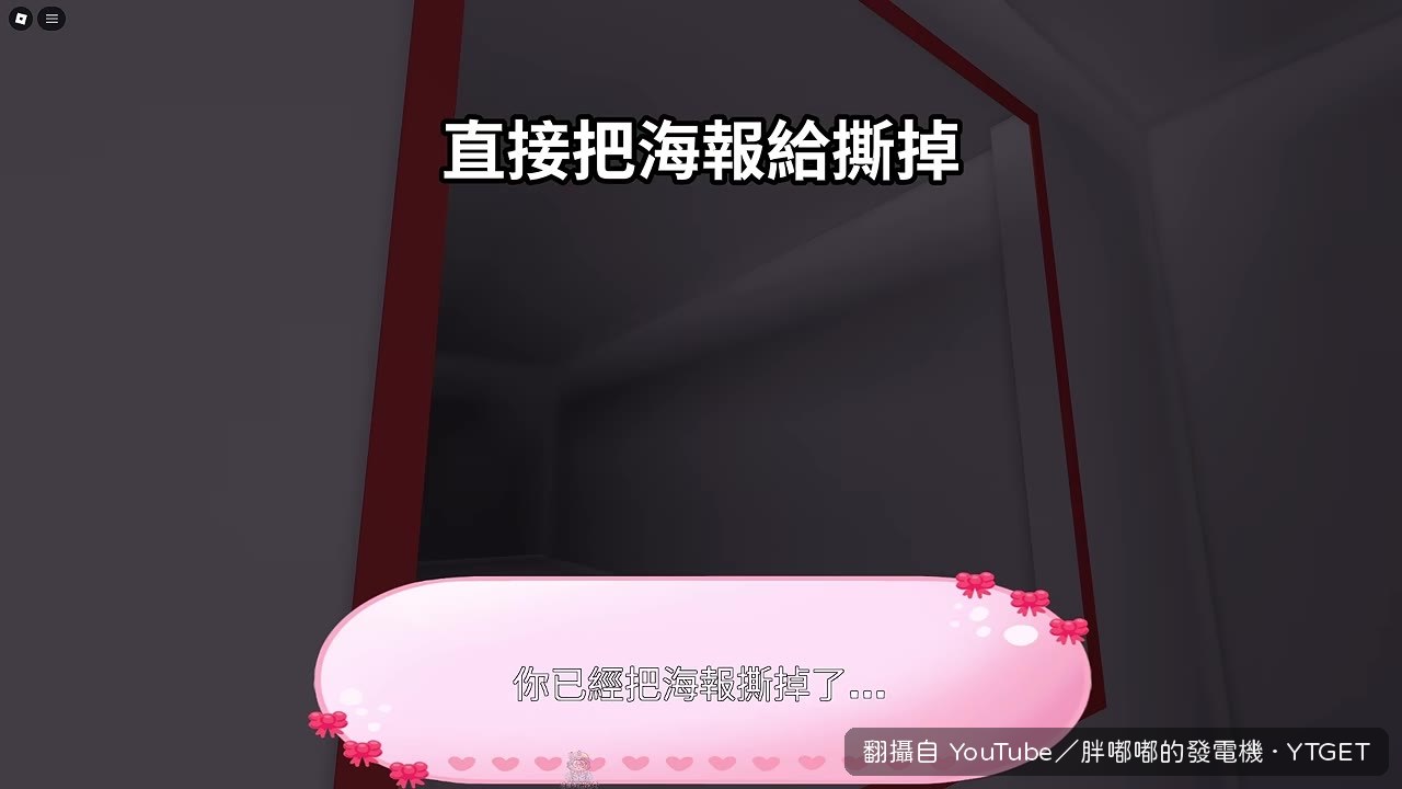 撕海報發現秘密通道