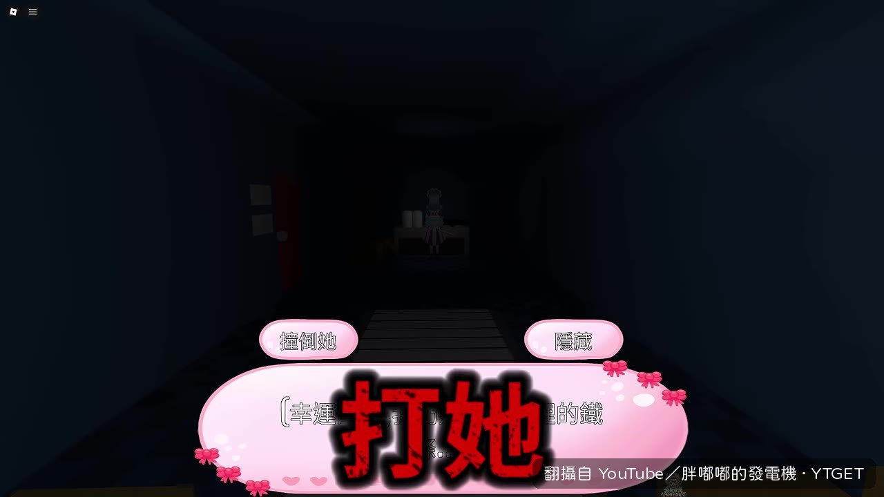 拿鐵棒偷襲艾米麗