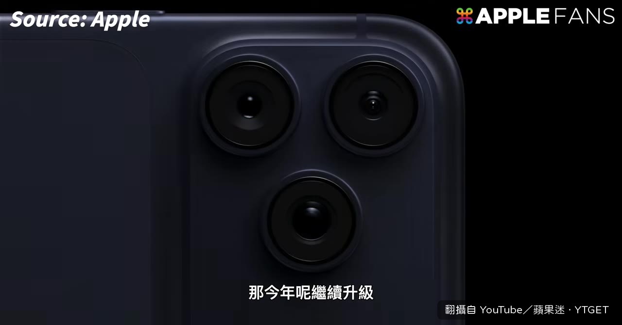 iPhone 18 Pro主鏡頭加入可變光圈設計