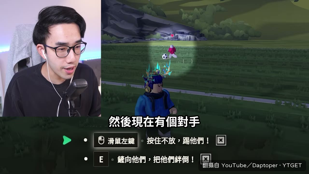 按左鍵不是踢球，是開槍