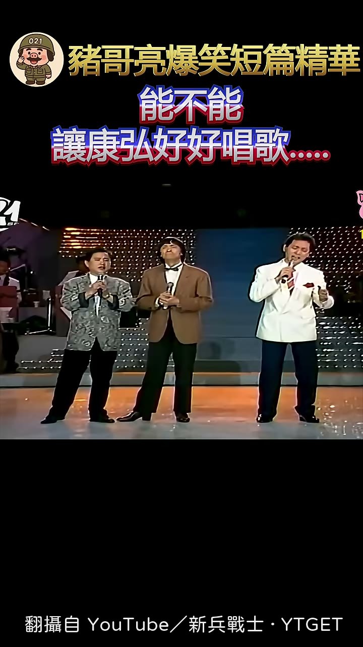 豬哥亮把情歌歪成討債現場
