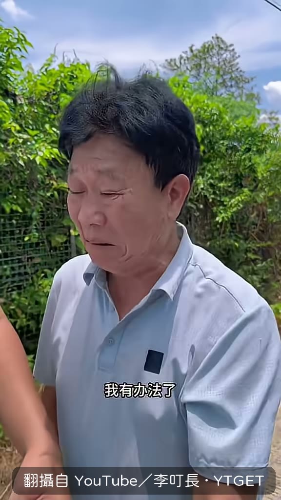 李叮長提議吃掉爛掉的部分