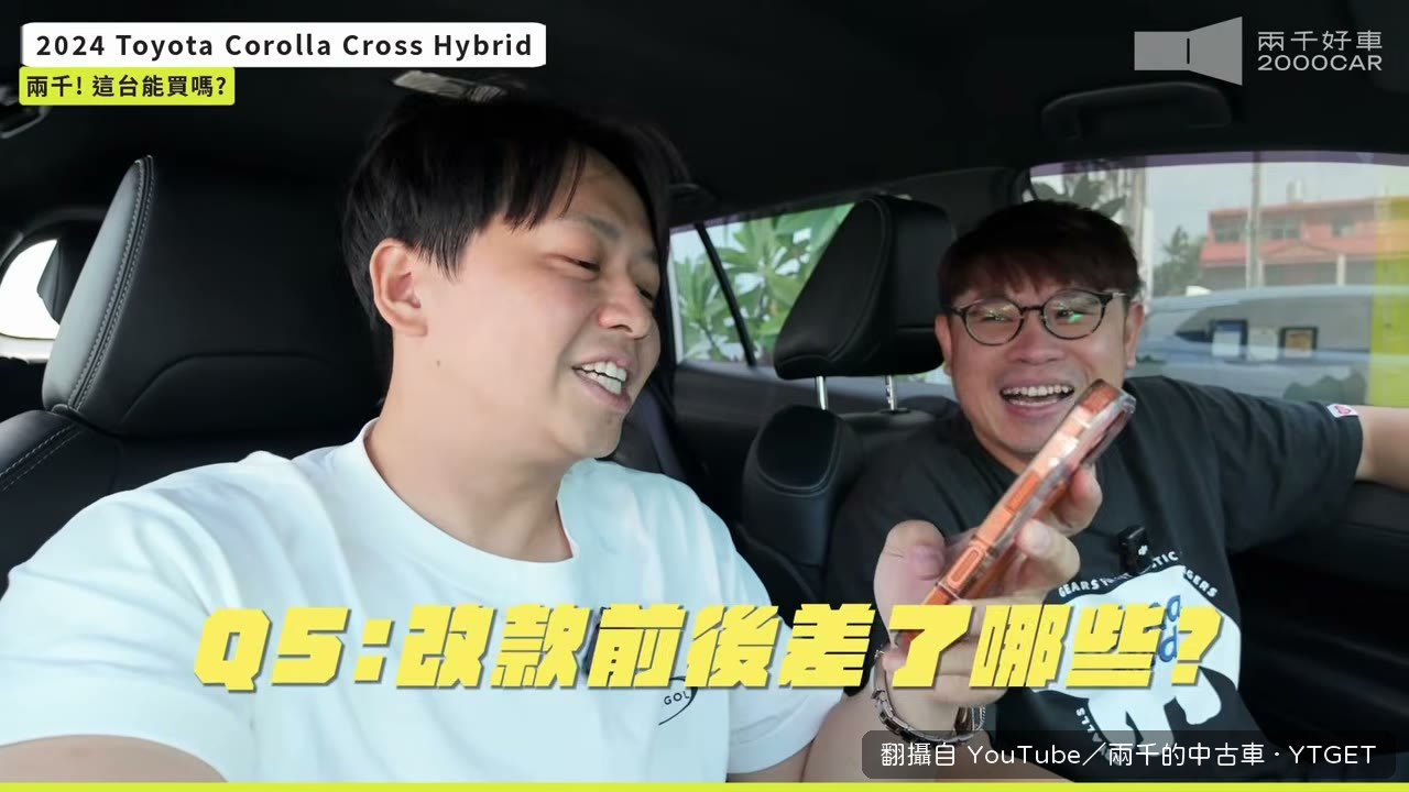改款前後的差異說明