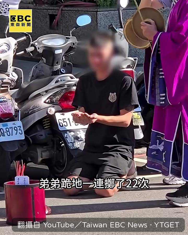 弟弟跪地連續擲筊