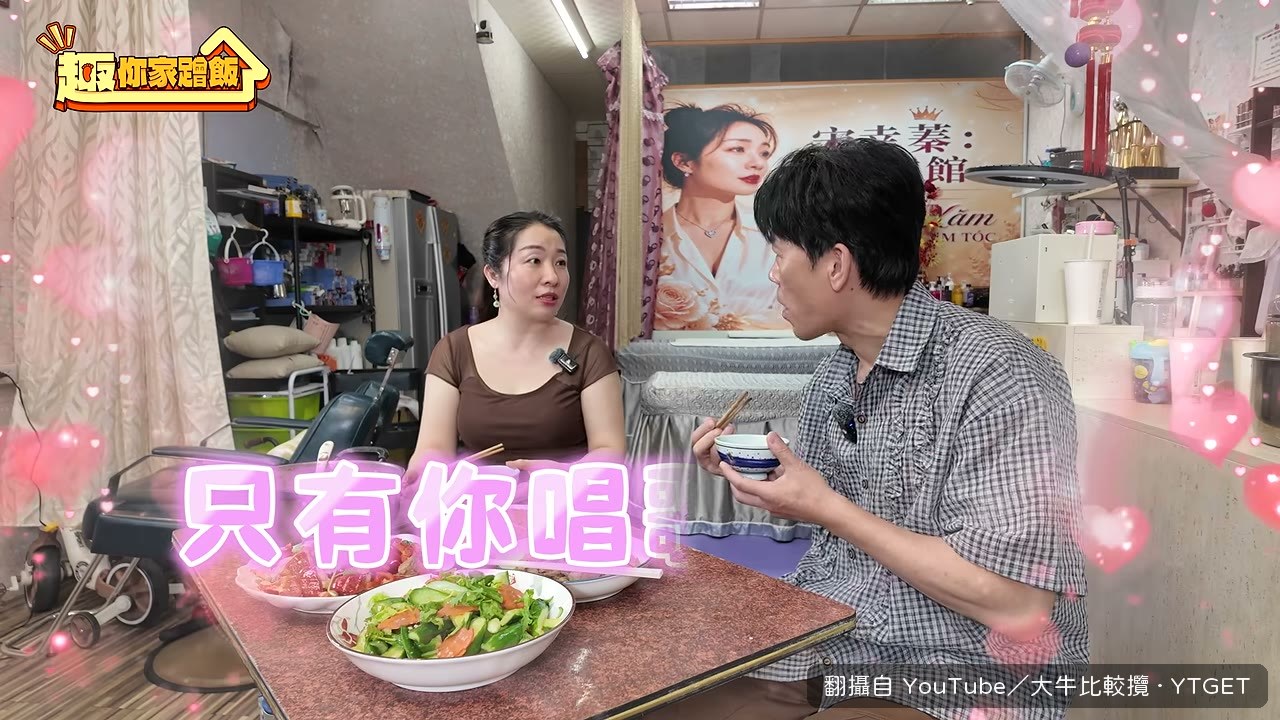 講到嫁來二十五年的相親經過