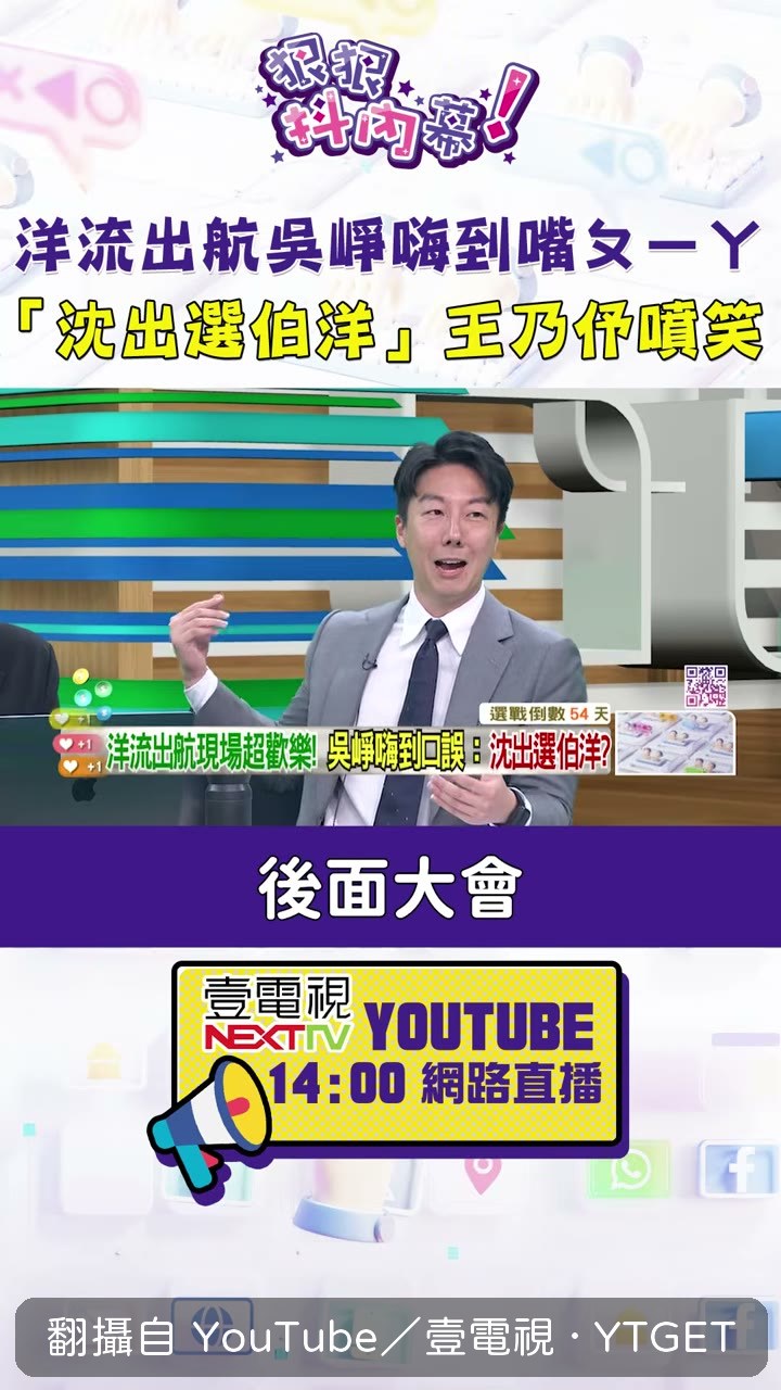主持時一直收到新字條報人數