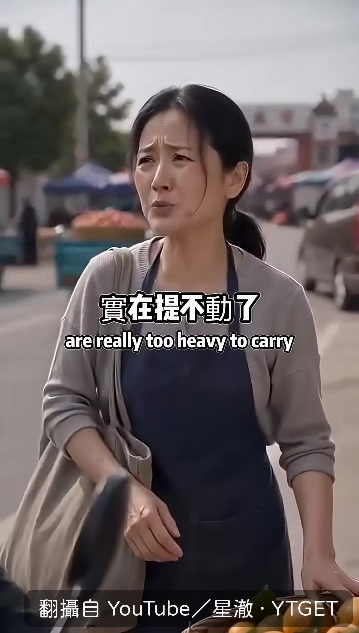 翠芬提著兩筐水,建國卻忙著送女同事