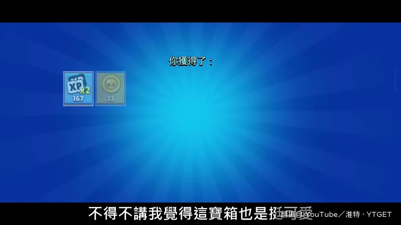 寶箱上印著文斯的毛毛蟲