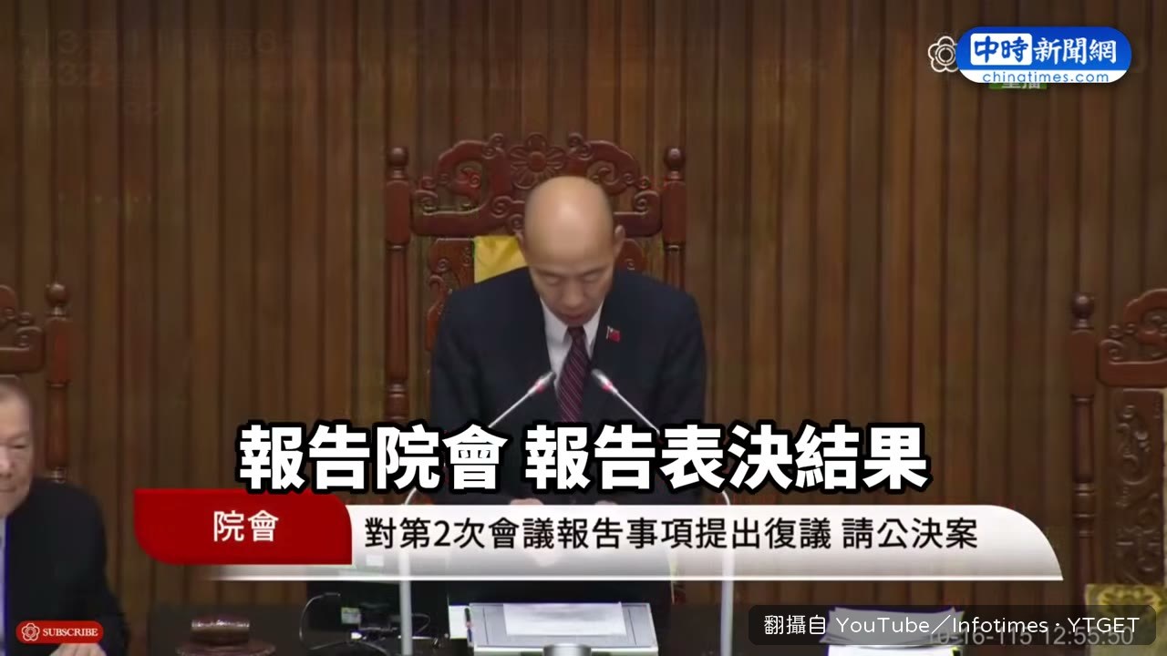 表決結果出爐，52 票贊成逕付二讀