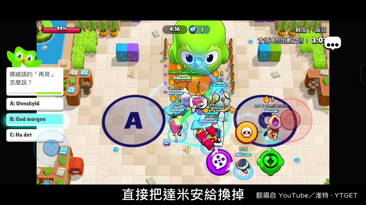 瘋狂難度後面大家比較乖