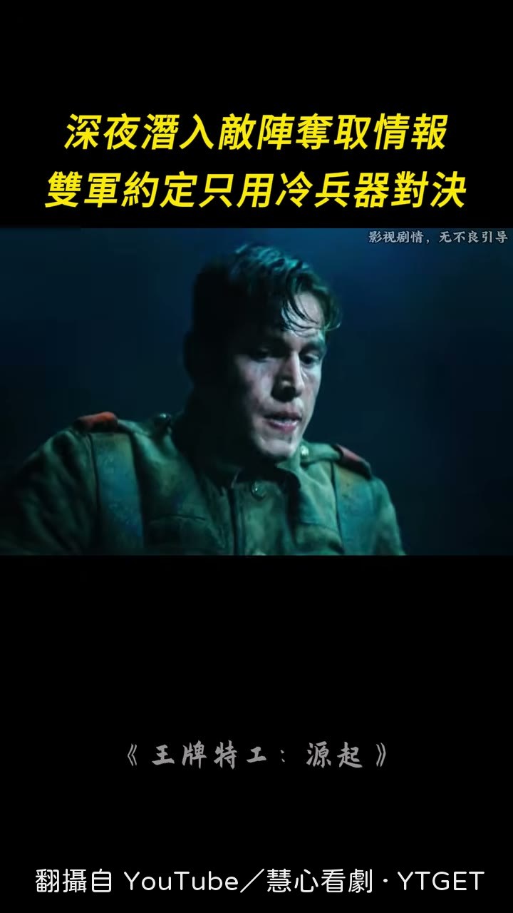 卡拉德第一次殺人後反殺兩名德軍