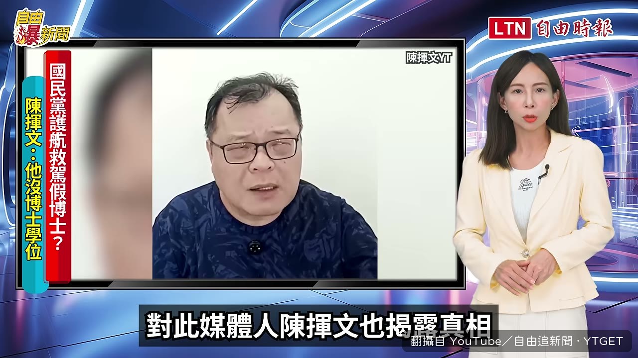 陳慧雯說JD不能翻成博士