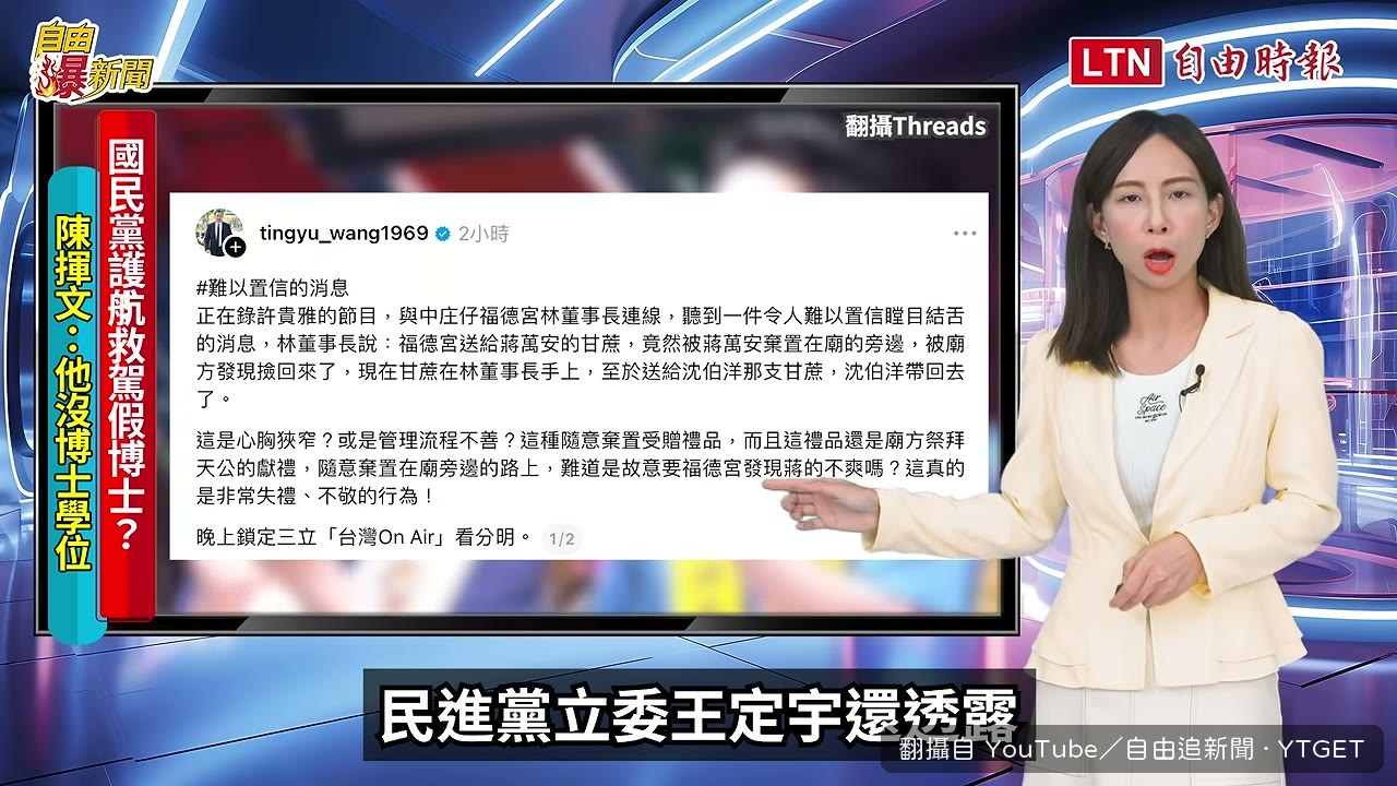 蔣萬安把甘蔗丟在寺廟旁