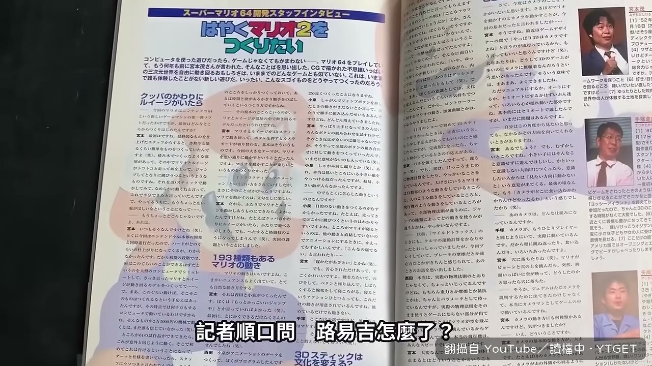 宮本茂在攻略本訪談裡笑著說路易吉做到 2 月還在