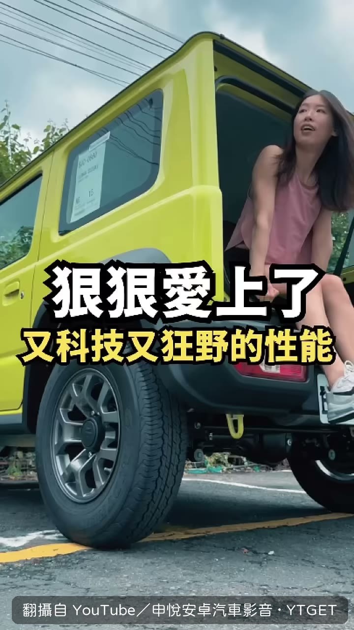 剛牽到 Jimny 就準備大改