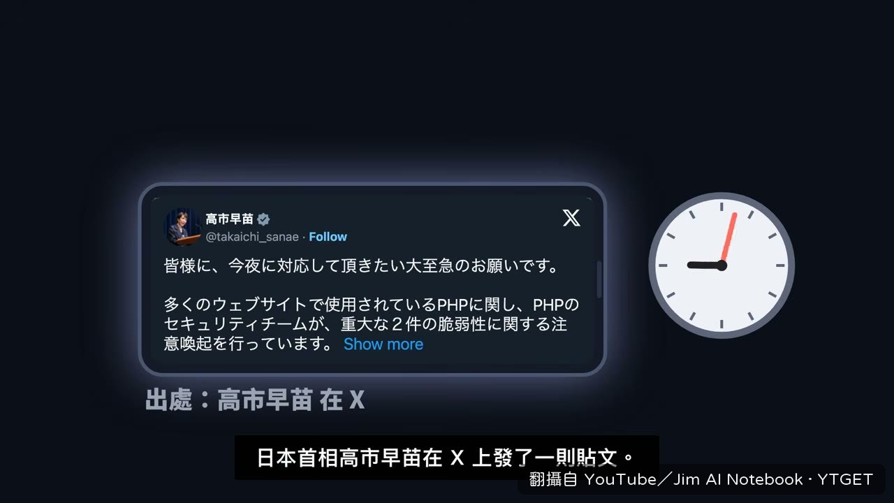 日本首相在 X 上發出緊急貼文
