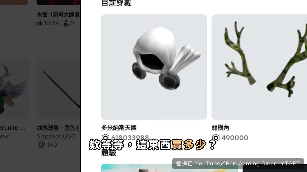 首富頭套標價 6 億 R 幣