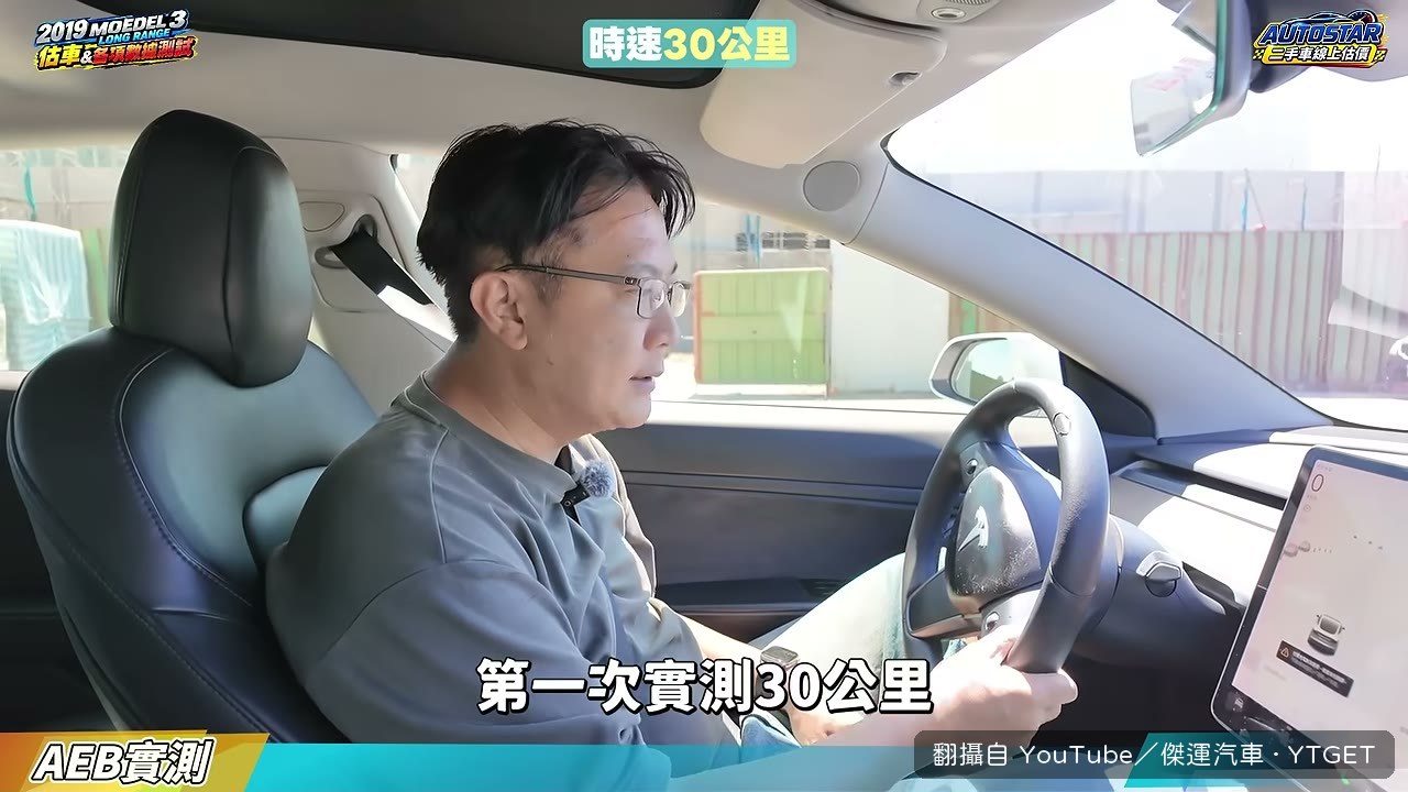 AEB從30公里一路測到120公里
