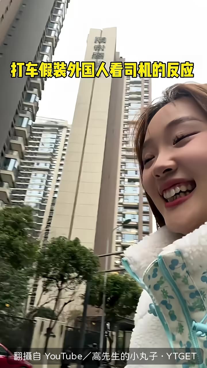 假裝外國人攔車