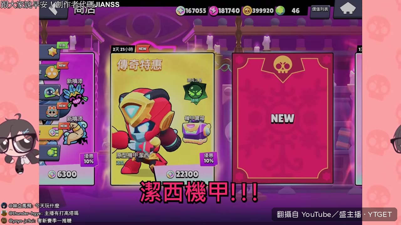 抽到潔西機甲造型
