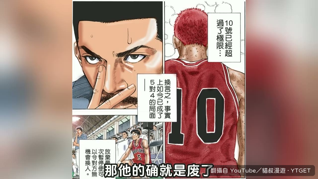 堂本放棄暫停讓櫻木留在場上