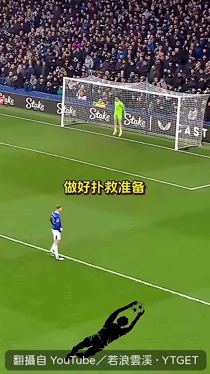 塞梅尼奧站定位，遲遲不啟動