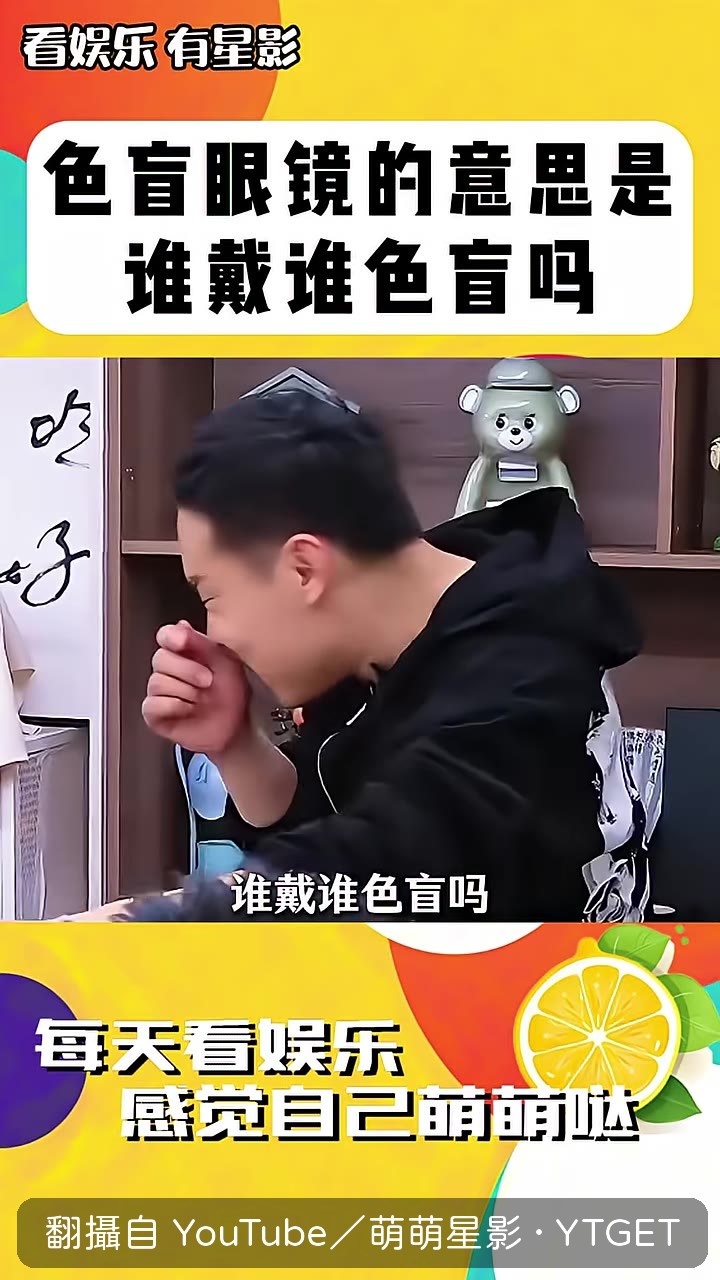 徐志勝戴上色盲眼鏡開始測顏色