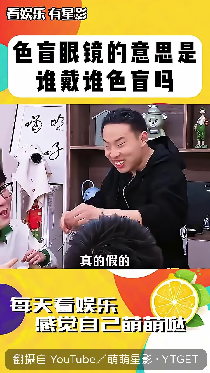 徐志勝要把眼鏡交給別人試戴