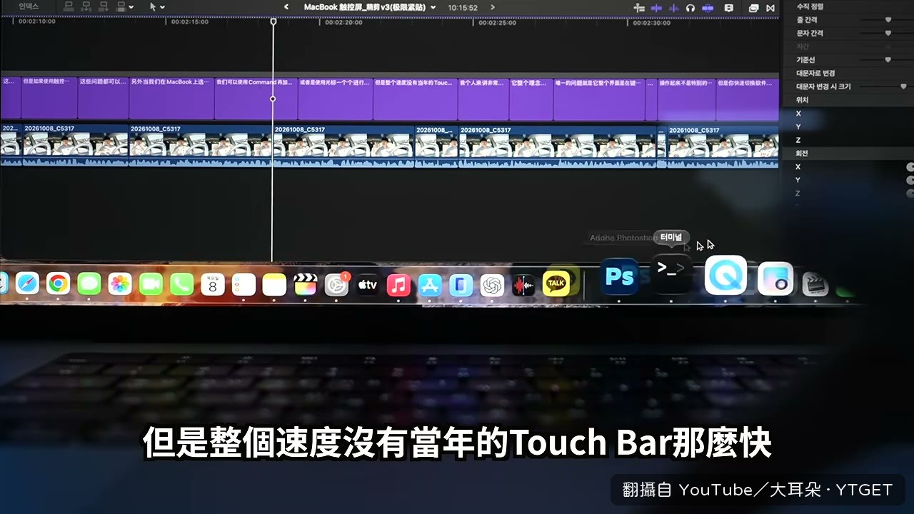 懷念Touch Bar快速切換的手感