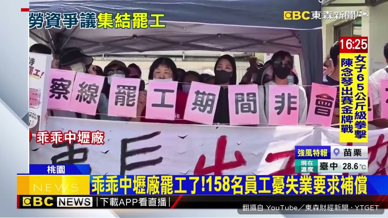 員工拉布條宣佈罷工