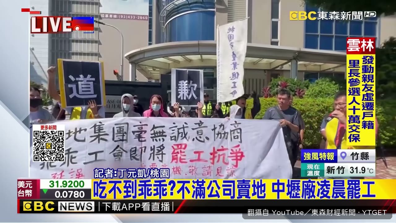 記者說明中壢廠賣地爭議