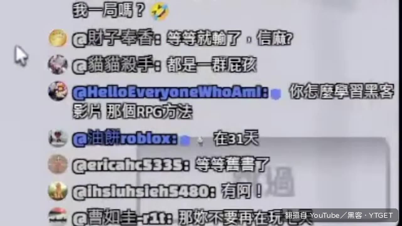 拿出RPG，終於有人懷疑是不是駭客
