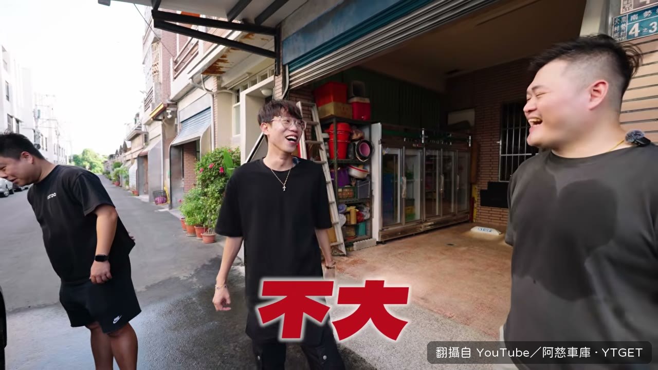 車主開價後團隊到旁邊討論