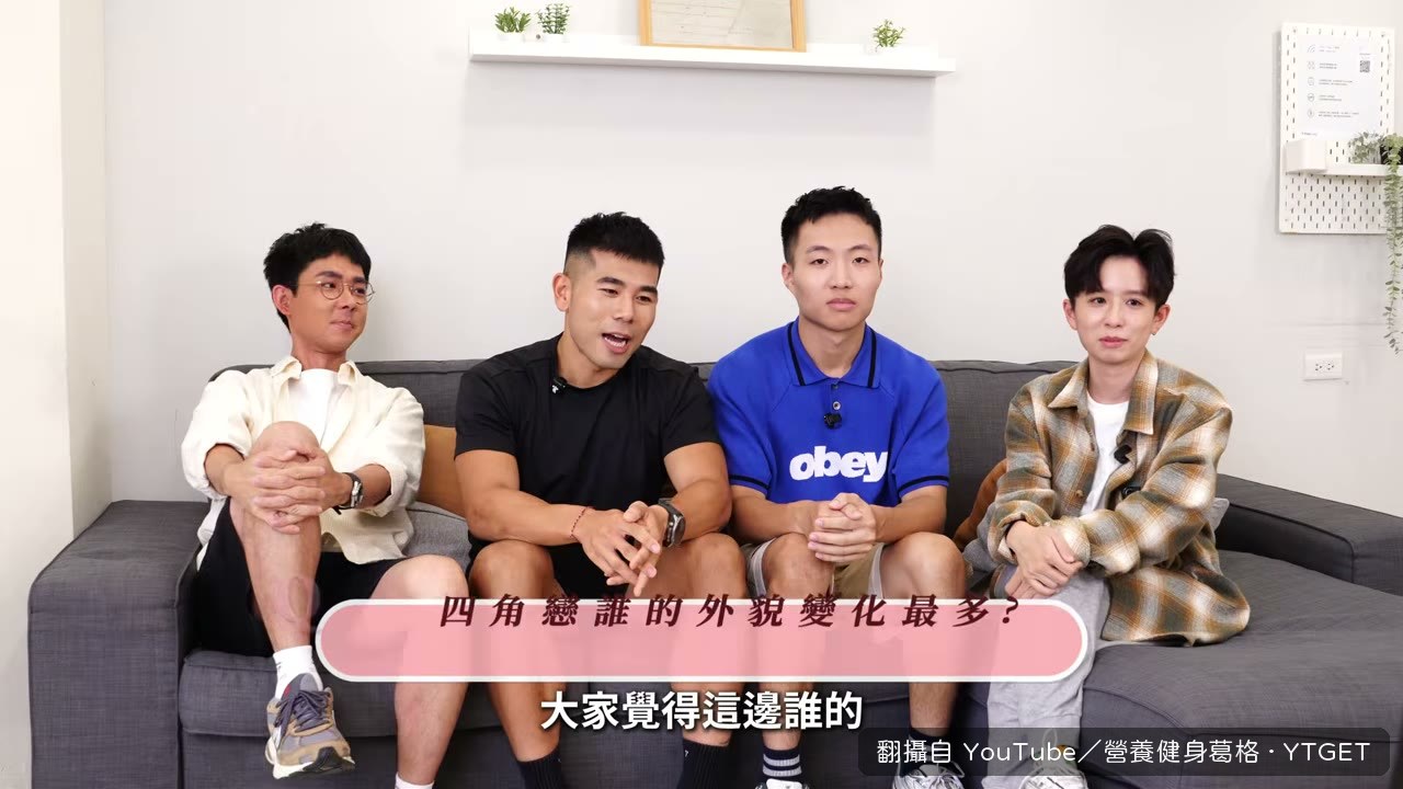 討論誰的外貌變化最大