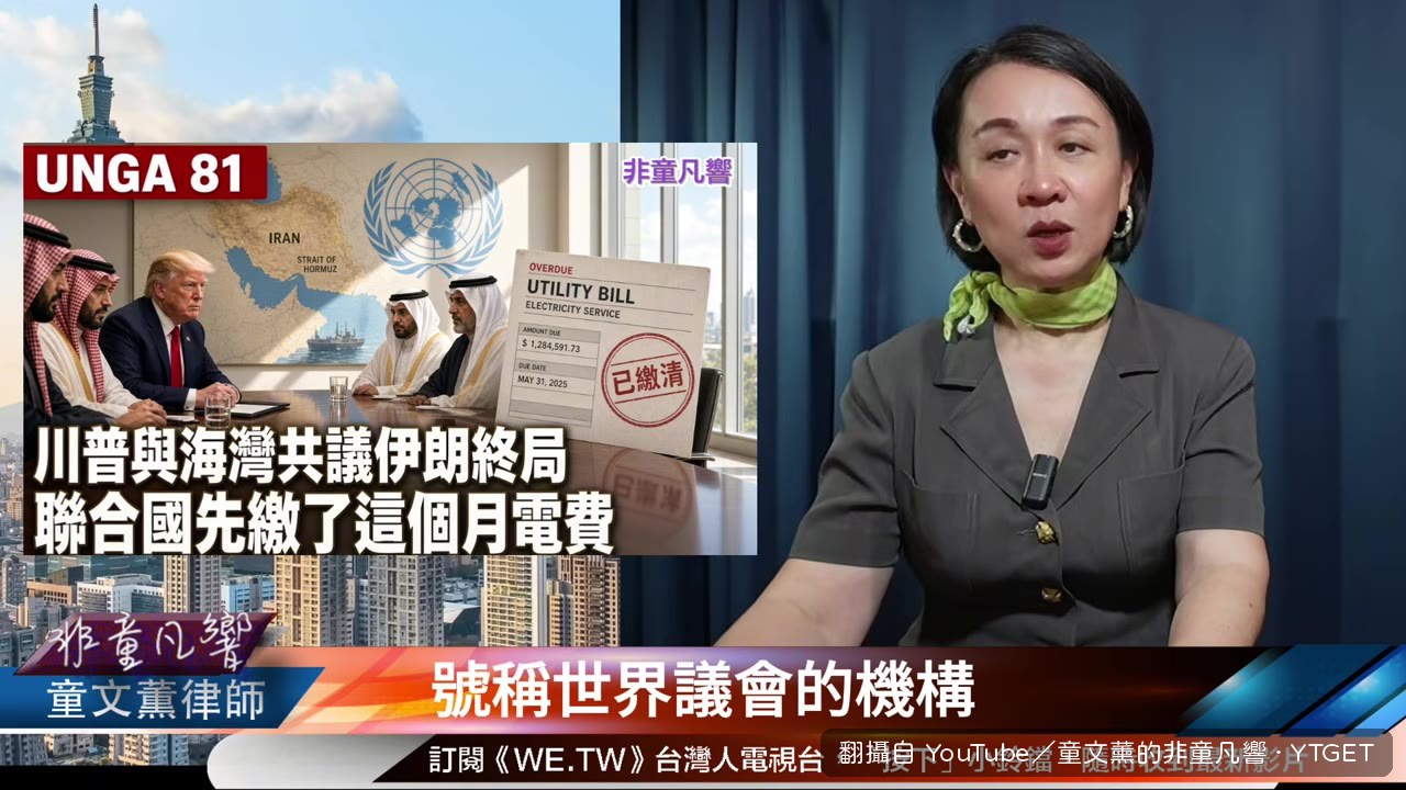 美國繳了七億多美元，聯合國總部暫時不用關燈