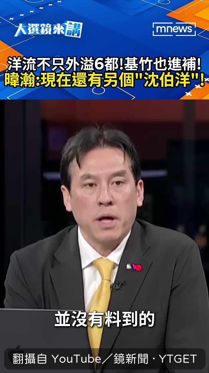 黃暐瀚把童志偉比喻成基隆沈伯洋