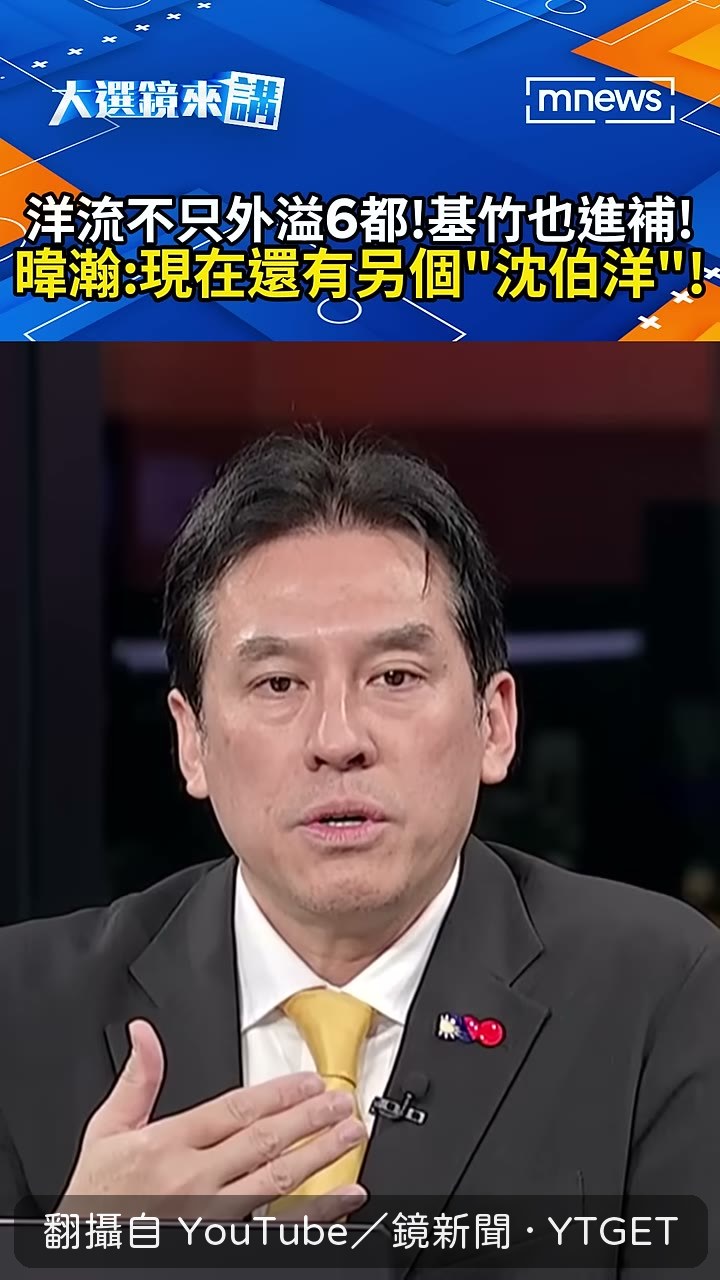 黃暐瀚斷言沈伯洋是民進黨 2026 王牌
