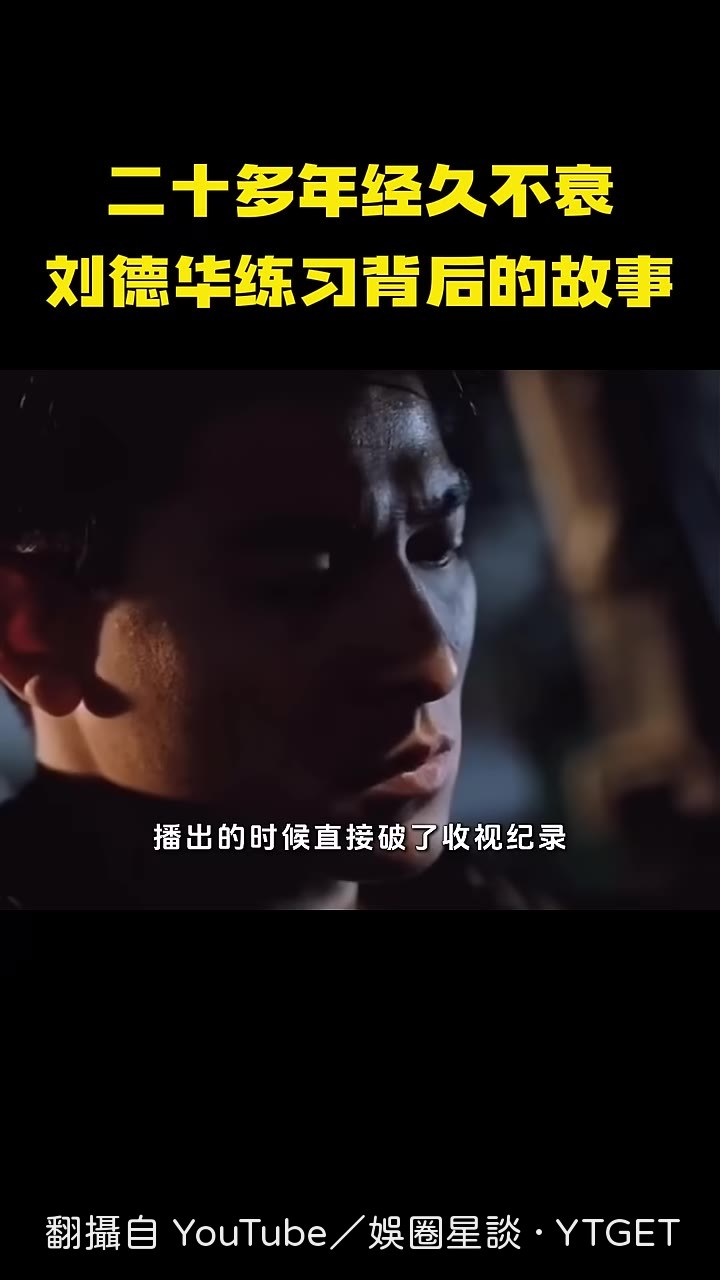 劉德華背著女主角在海裡跑