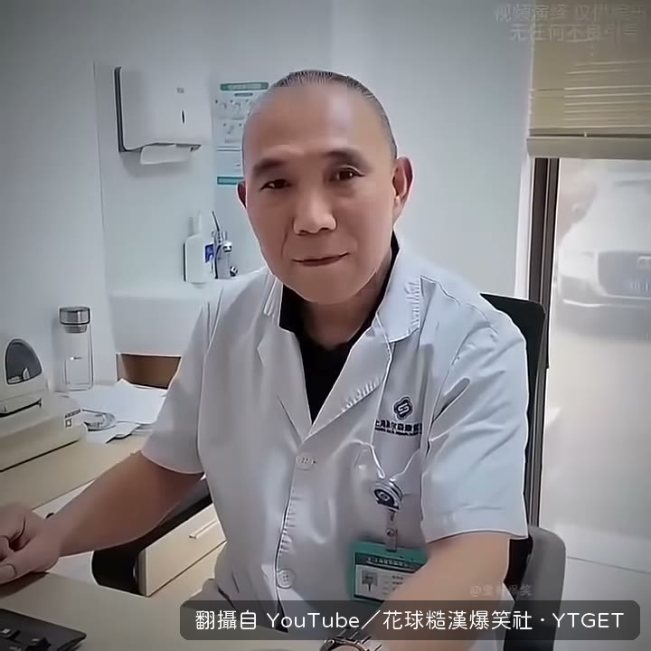 檢查結果出來，醫生一臉正經