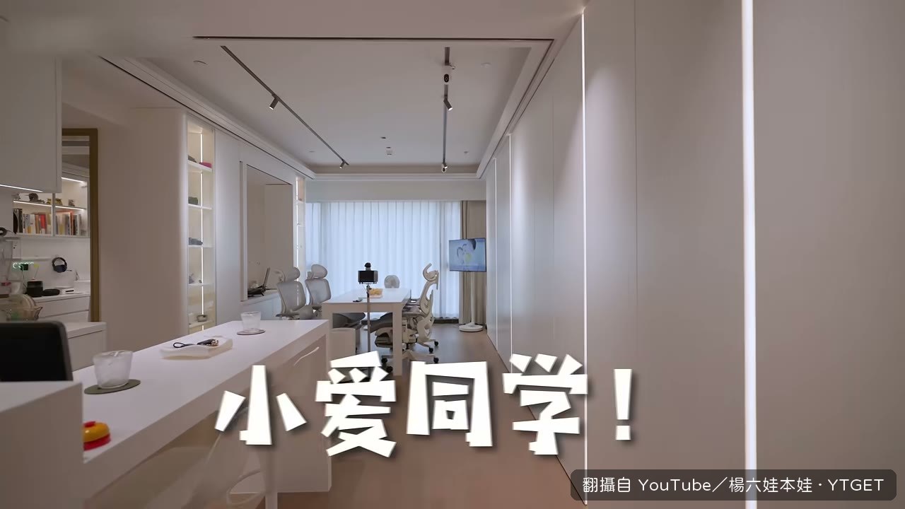 小愛同學關掉全屋的燈