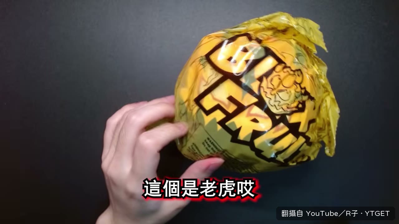 包裝紙太透直接看到老虎