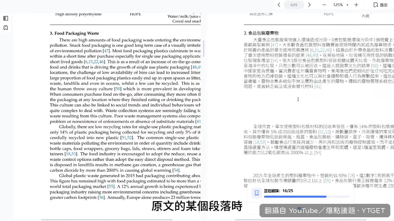 滑鼠懸停原文，右邊譯文同步高亮