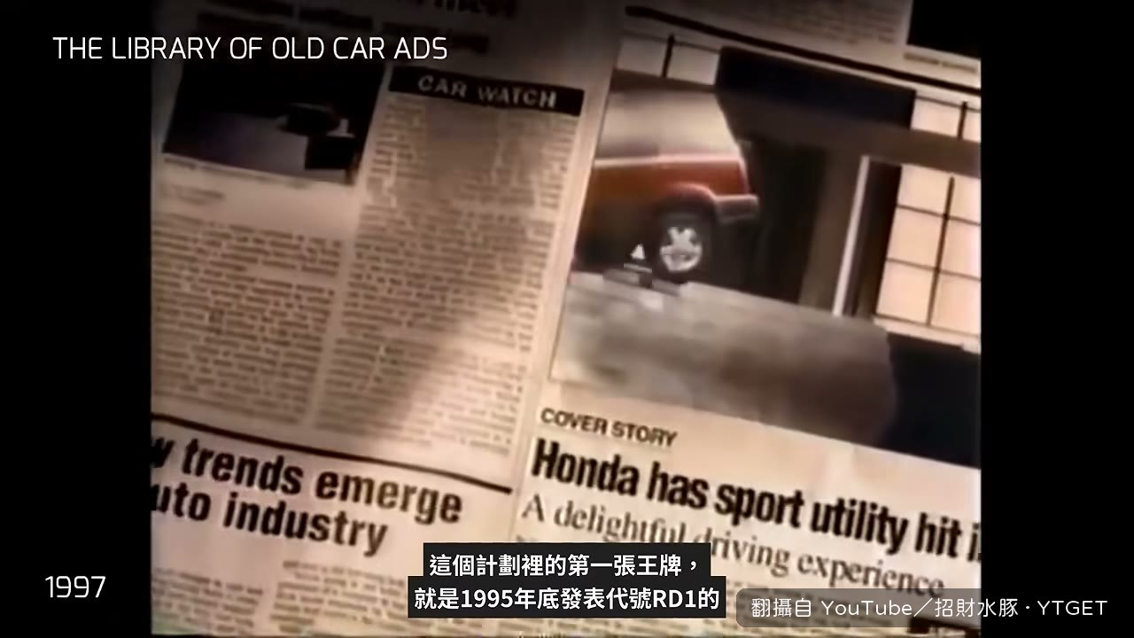 第一代 CR-V 代號 RDE 發表