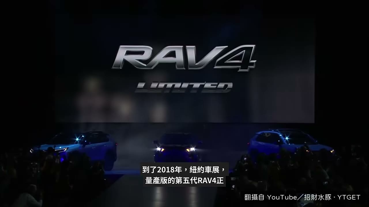 五代 RAV4 量產版在紐約車展亮相