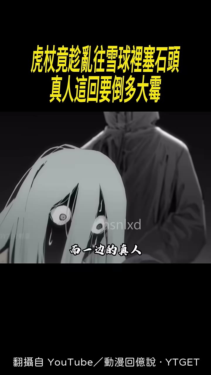 真人使出零點二秒領域展開