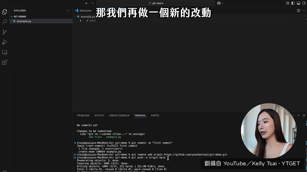 在 Example Branch 上新增一行程式碼
