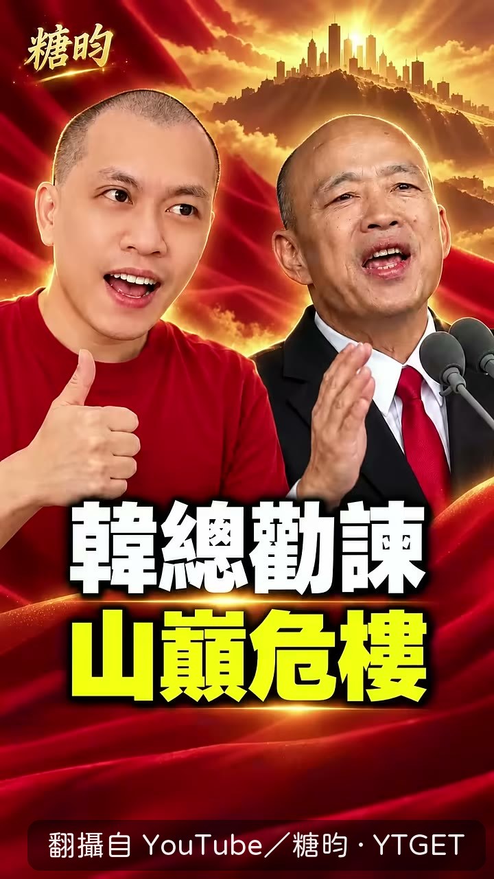 韓國瑜談國慶與民進黨