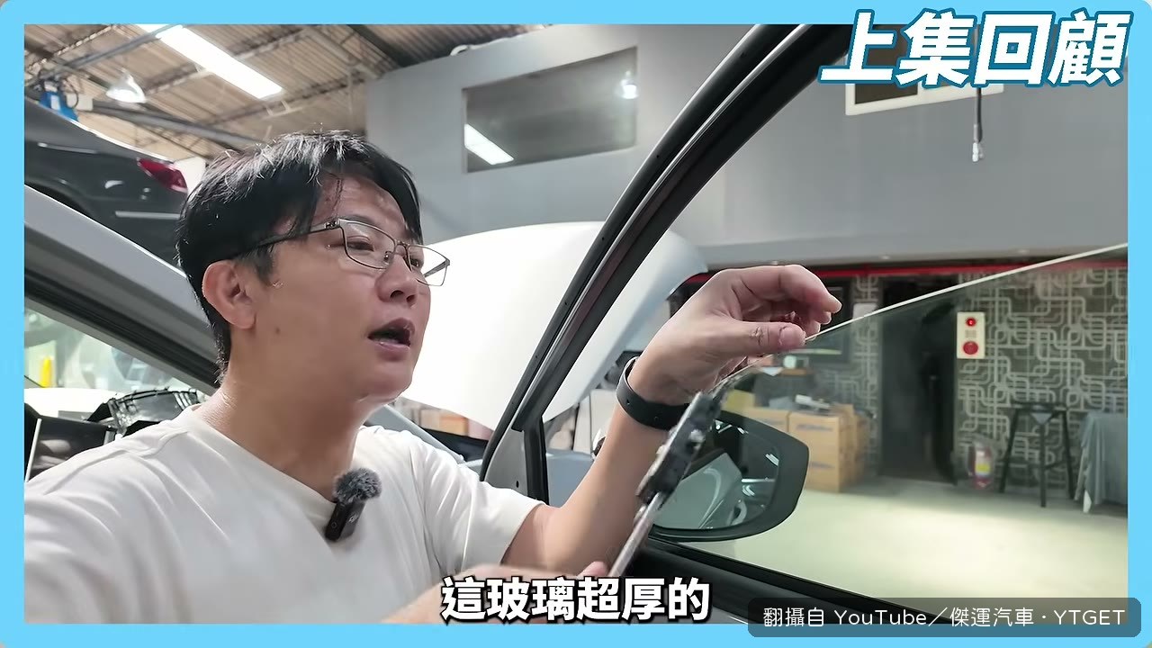前擋玻璃厚達 5.1mm