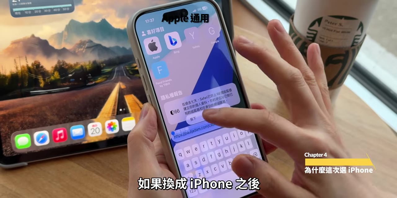 iPhone與iPad之間複製貼上超順