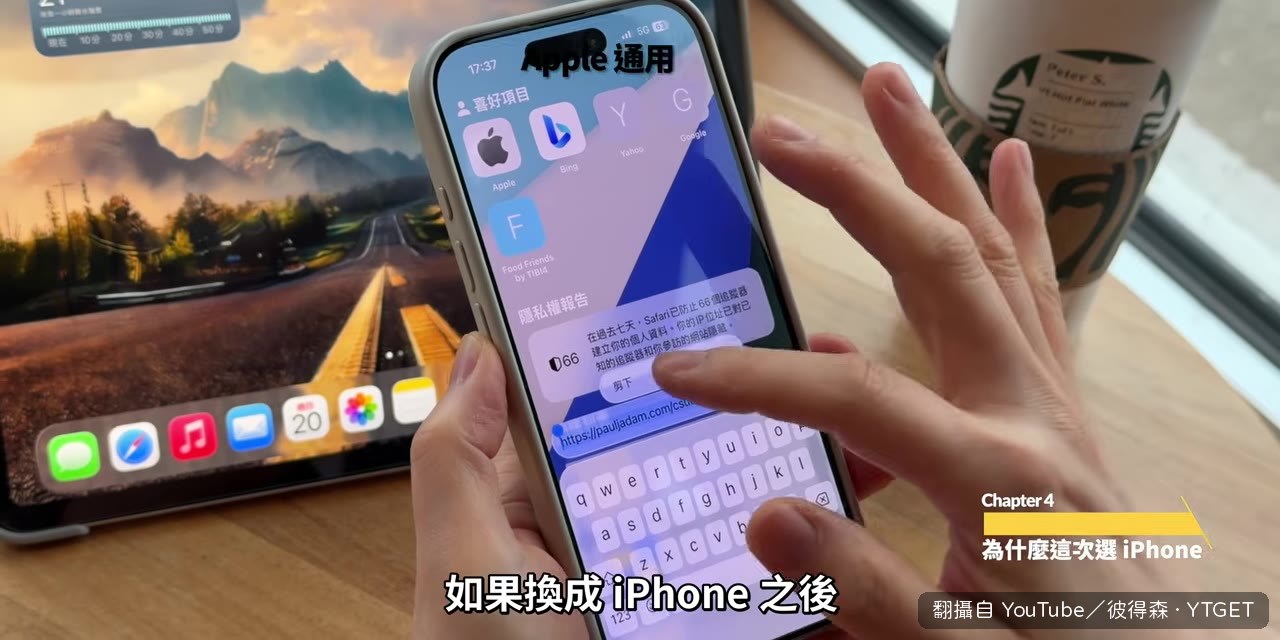iPhone與iPad之間複製貼上超順